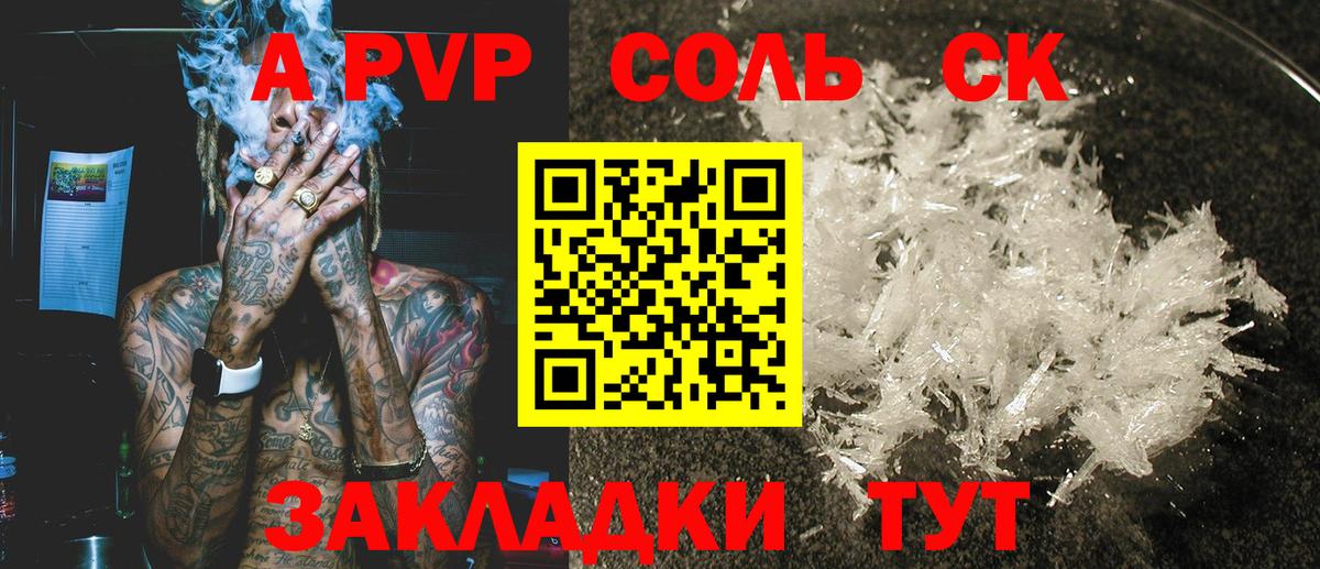 APVP кристаллы Тольятти