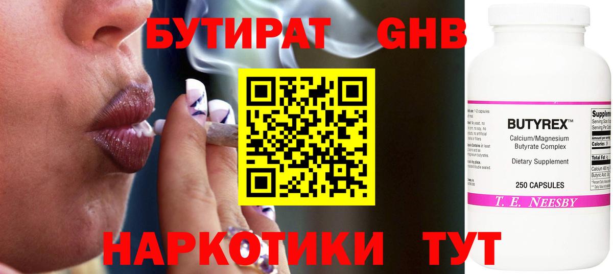 Бутират оксибутират Тольятти
