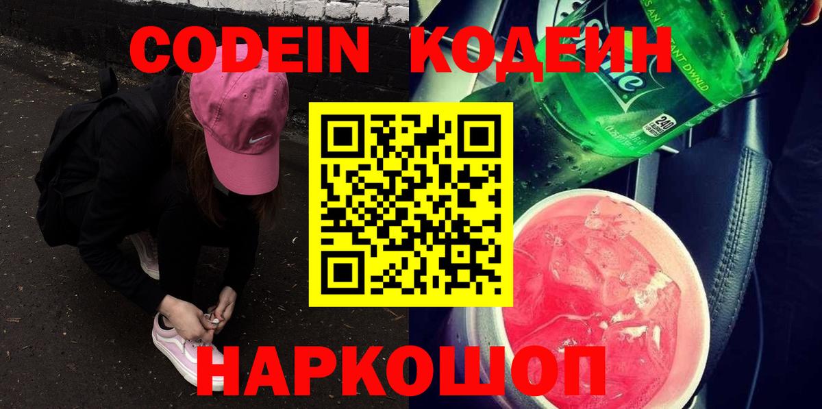 Кодеиновый сироп Lean напиток Lean (лин) Тольятти