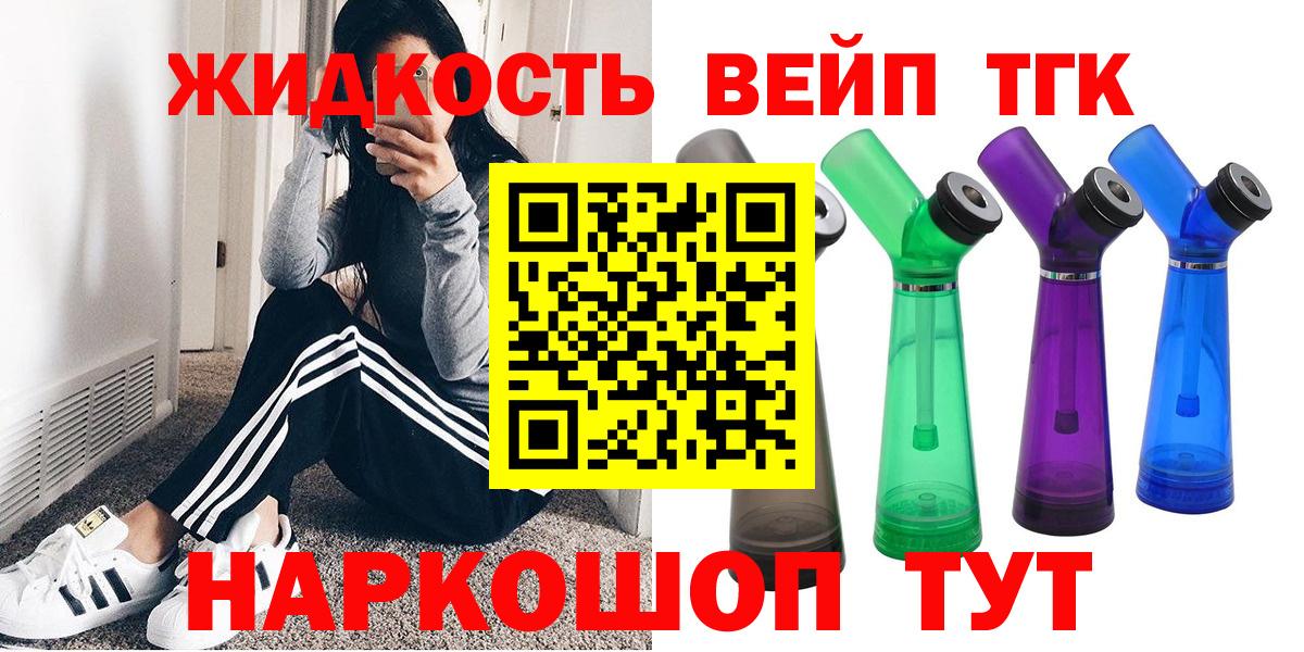 ТГК жижа  Вход с VPN  Тольятти  ТГК жижа 